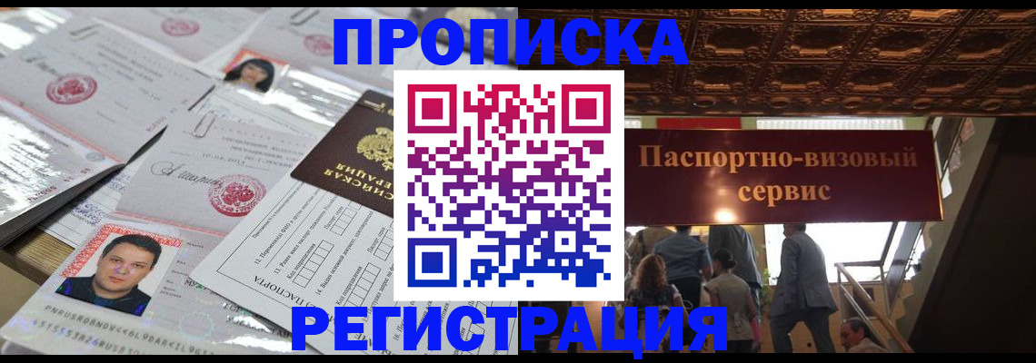 прописка гарантия в Грозном