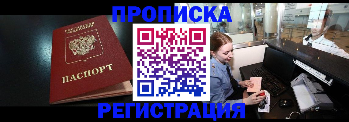 прописка ребенка в Грозном