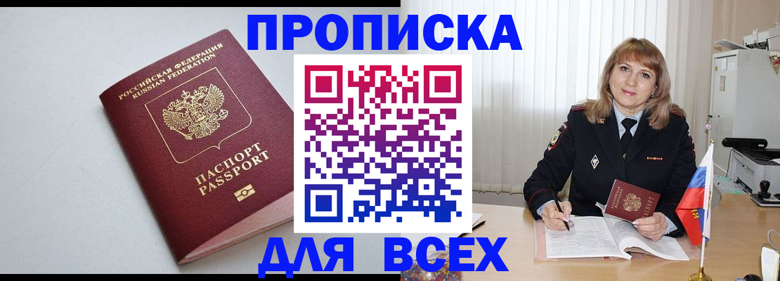 временная регистрация для школы в Грозном