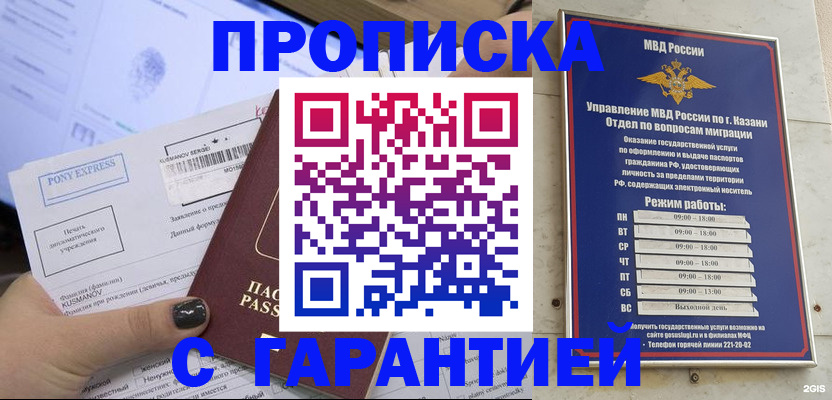 прописка 2025 в Грозном