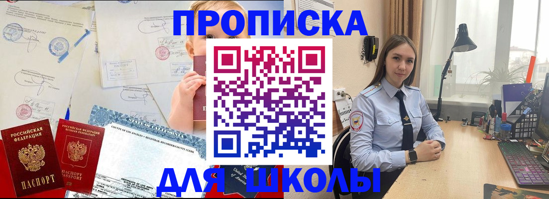 прописка для школы в Грозном